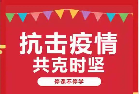潼關縣教育動態 停課不停學，線上教學檢測與評價活動在行動